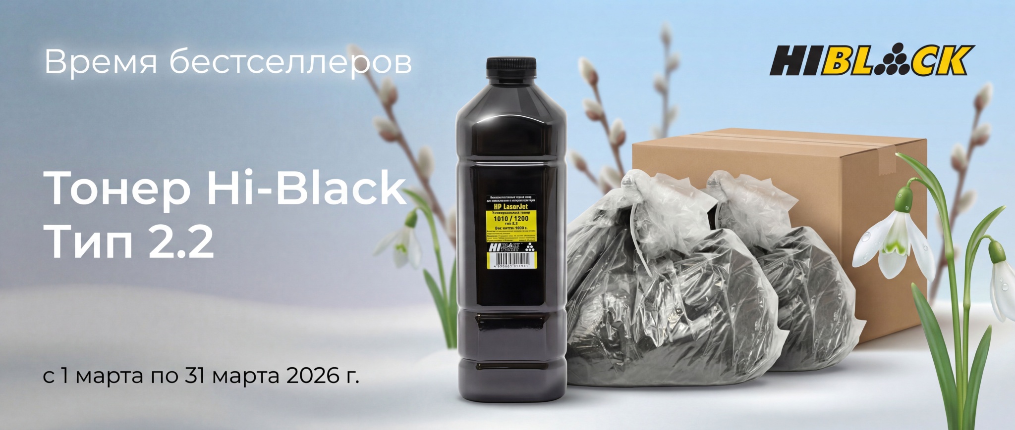 Тонер-Hi-Black_type2.jpg