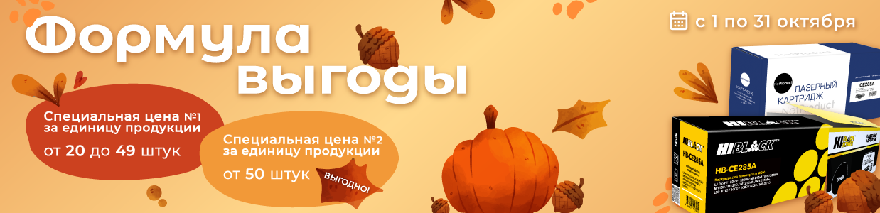 Формула-выгоды_октябрь_Б2Бстар.png