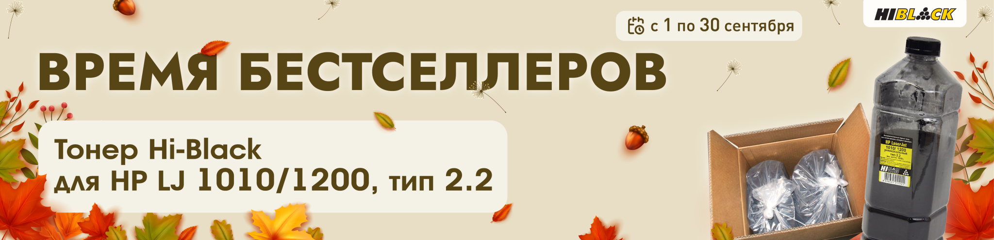 Время бестселлеров_сентябрь-03.png