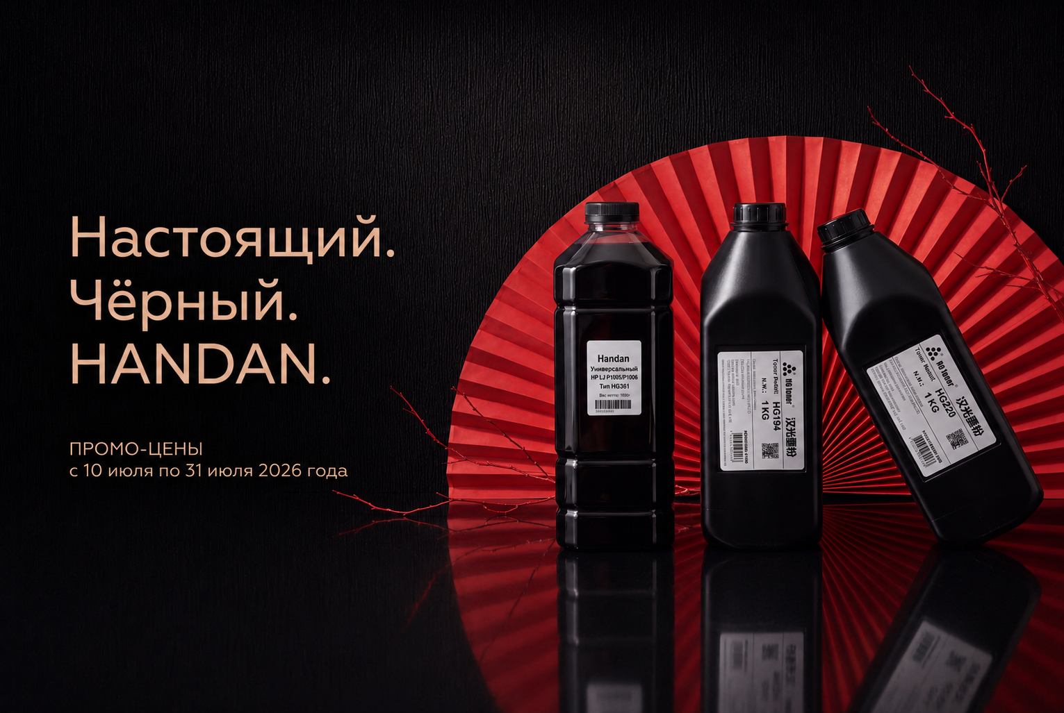 promo-handan-july-2026-s.jpg