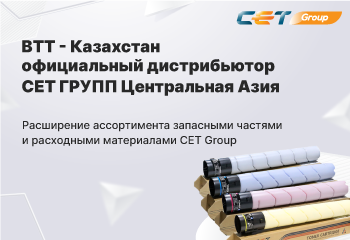 ВТТ-Казахстан-дистрибьютор-CET.png