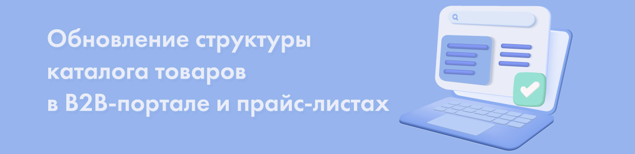 Обновление-каталога-товаров.jpg